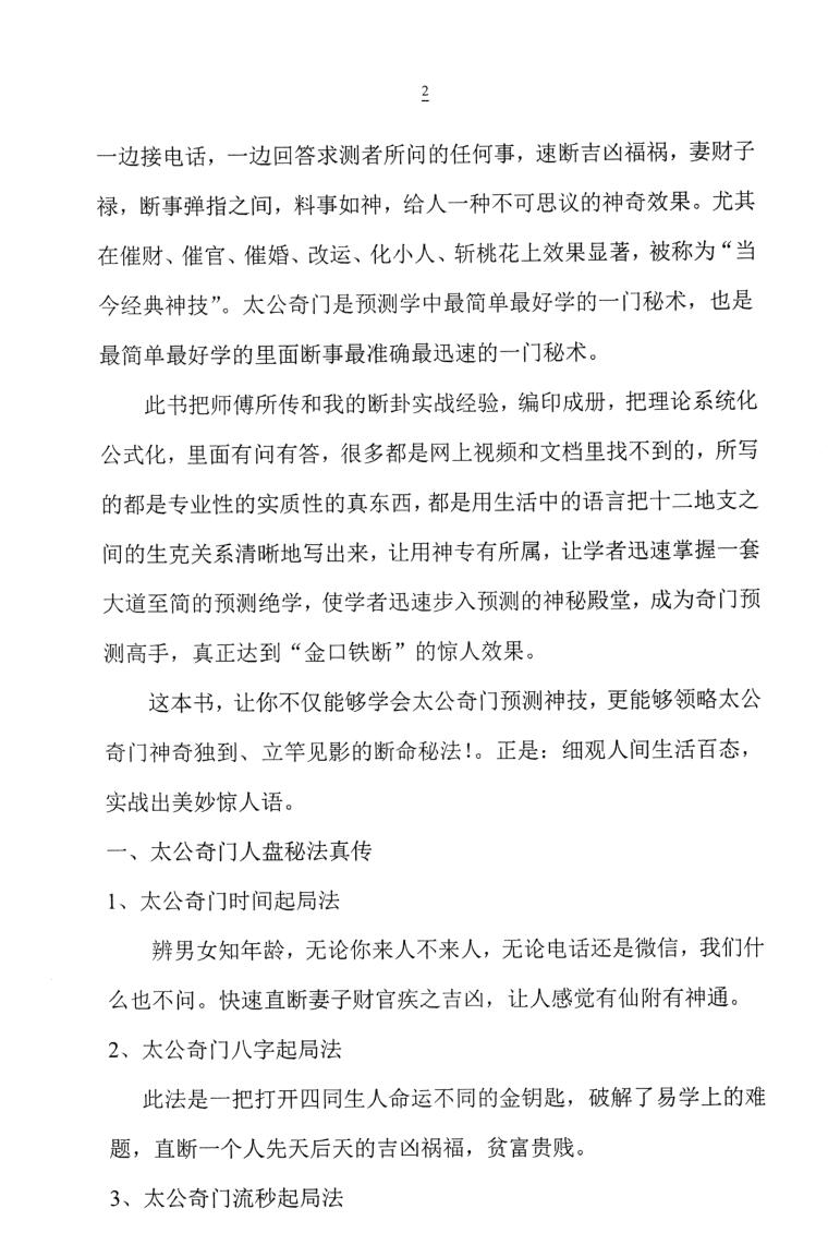 太公奇门星盘北斗九星数字速断插图3