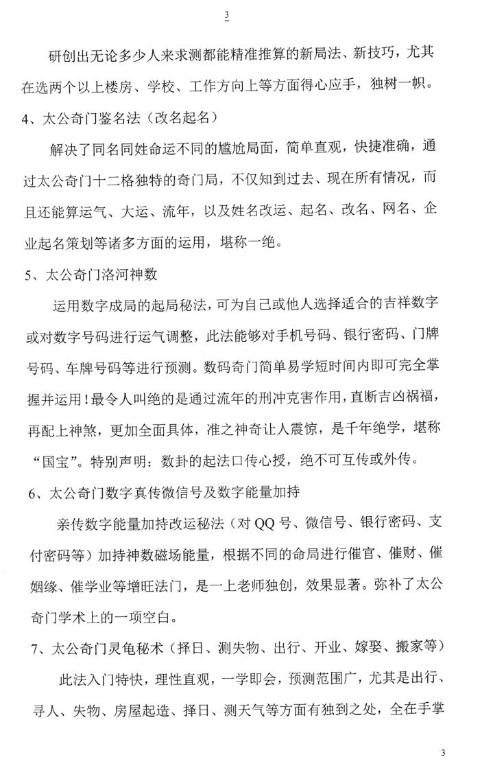 太公奇门星盘北斗九星数字速断插图4