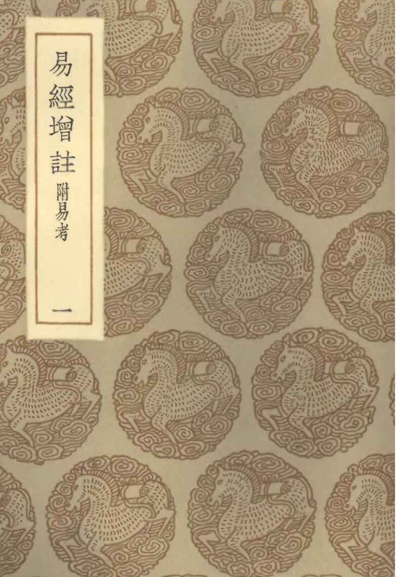 《易经增注[附易考]》插图