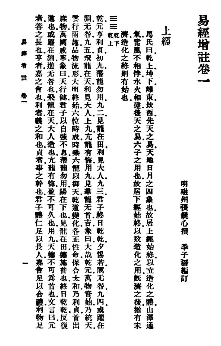 《易经增注[附易考]》插图1