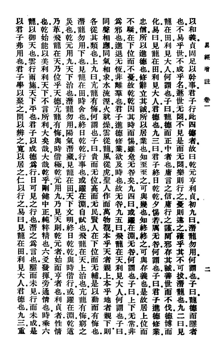 《易经增注[附易考]》插图2