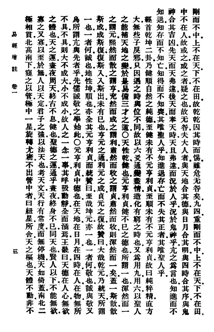 《易经增注[附易考]》插图3