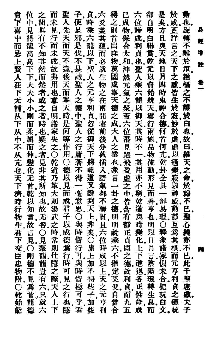 《易经增注[附易考]》插图4