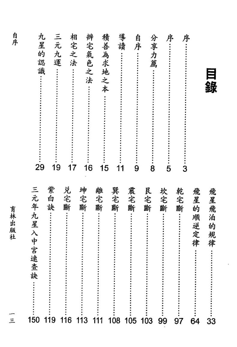 陈艺夫-《紫白飞星技法》(266单页) PDF电子版下载插图1