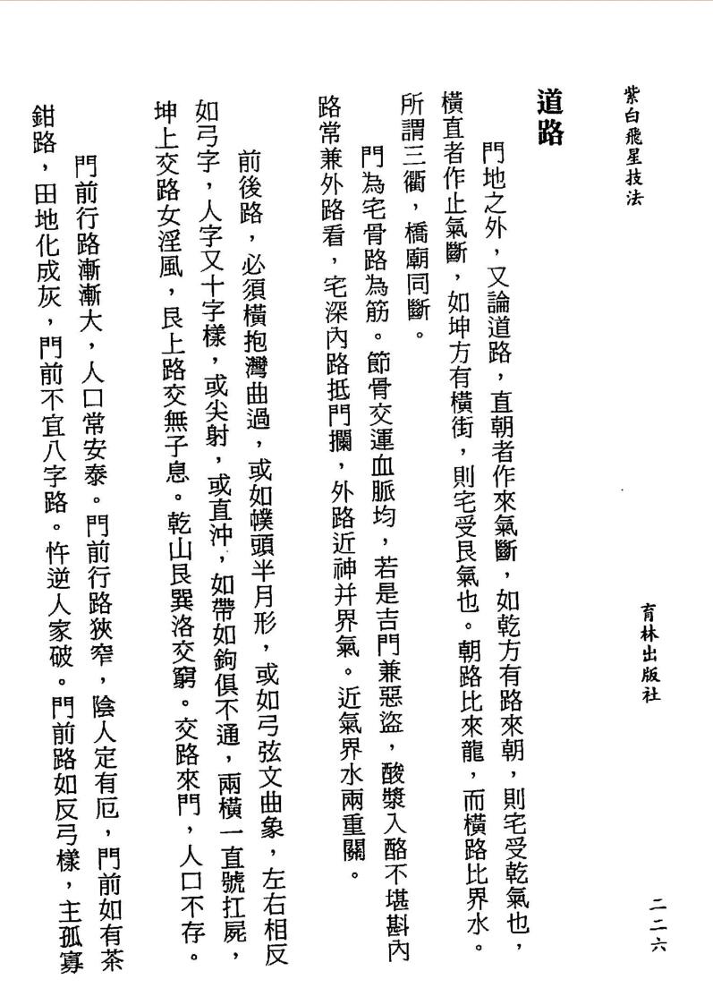 陈艺夫-《紫白飞星技法》(266单页) PDF电子版下载插图4