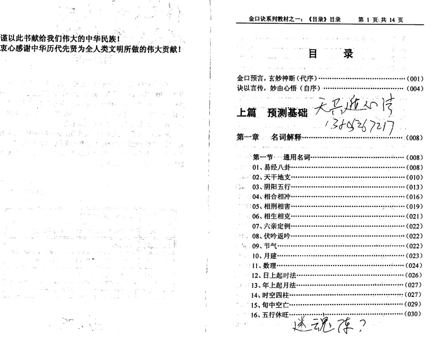 姜智元《金口预言》插图1