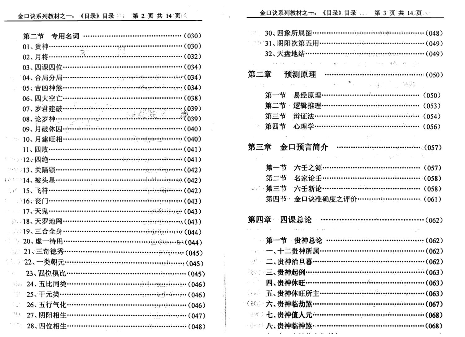 姜智元《金口预言》插图2