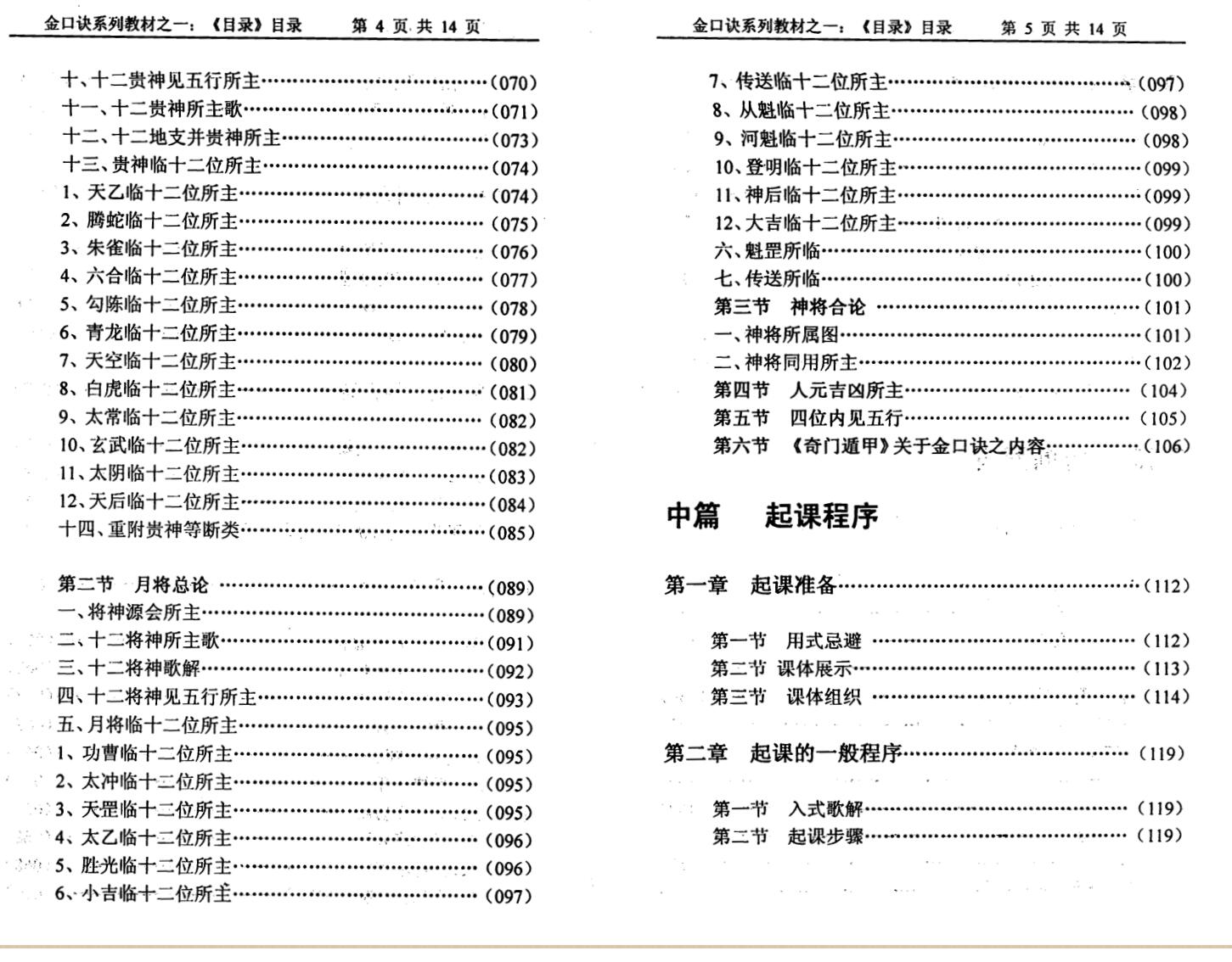 姜智元《金口预言》插图3