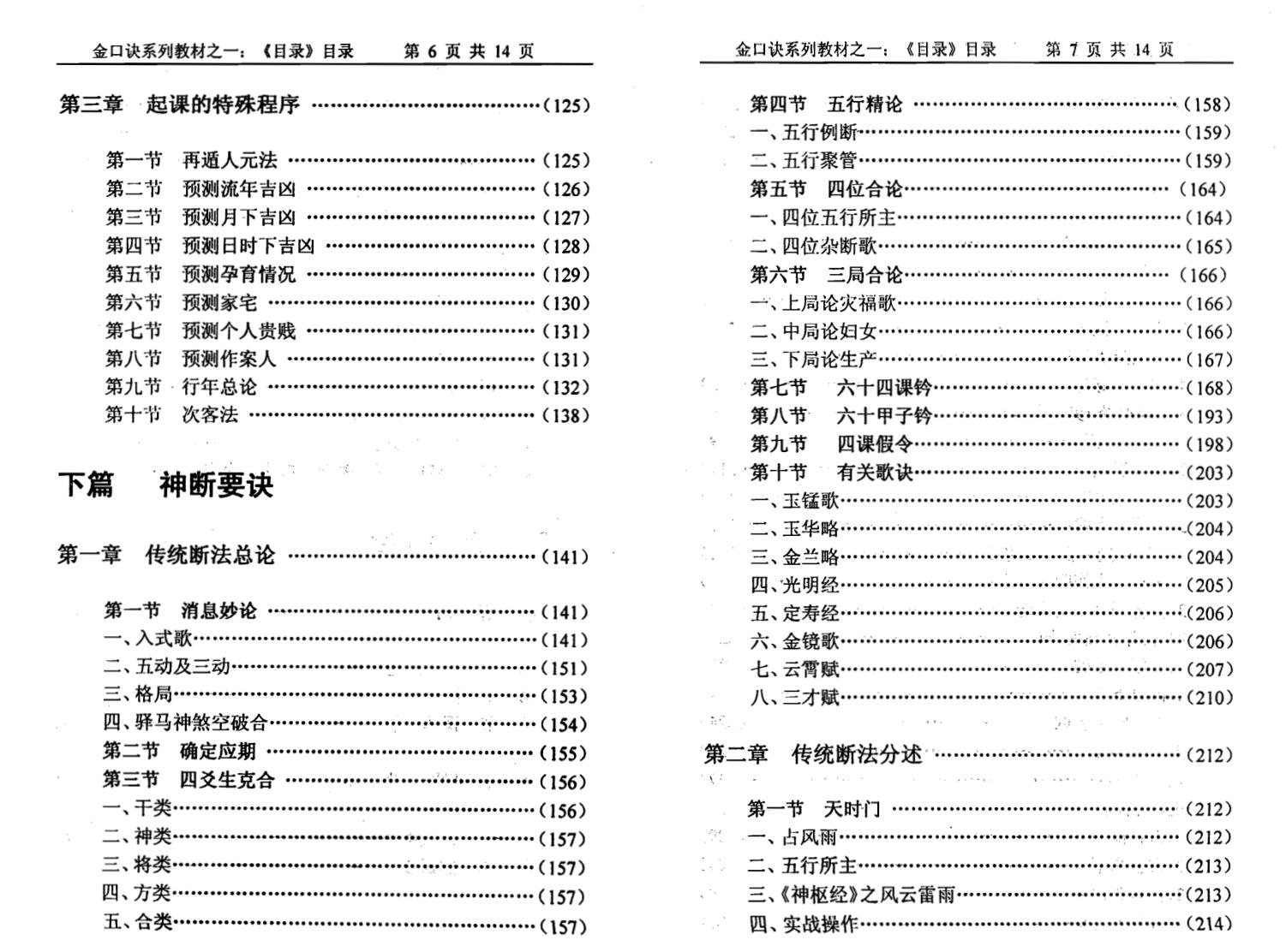 姜智元《金口预言》插图4