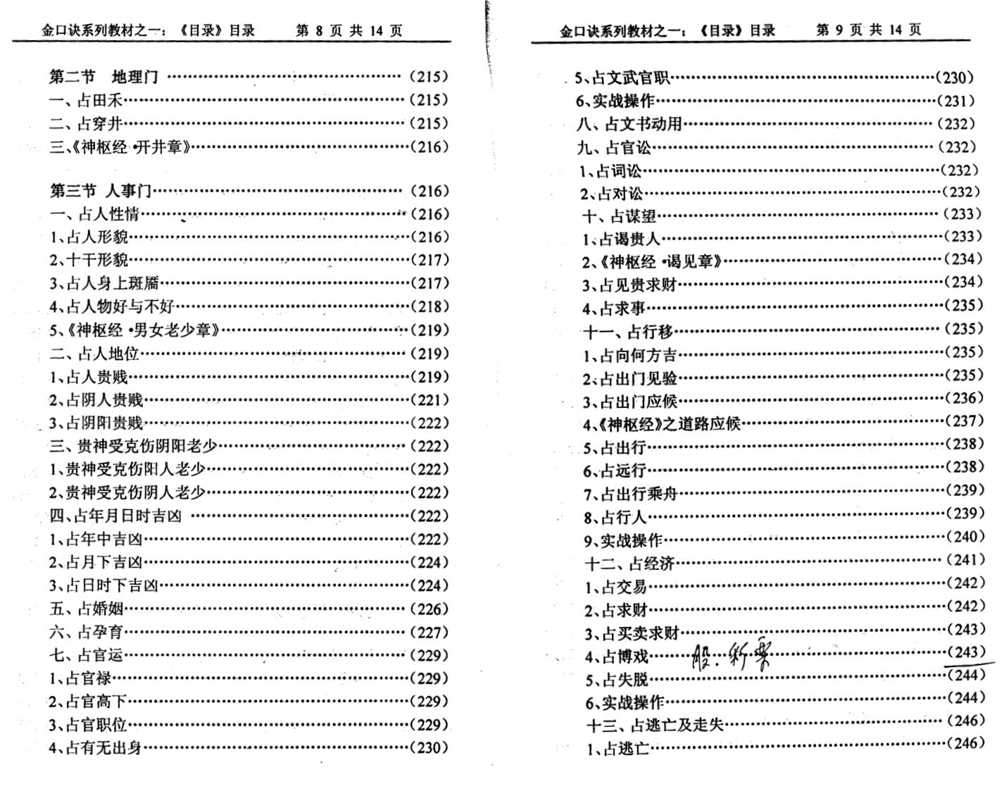 姜智元《金口预言》插图5