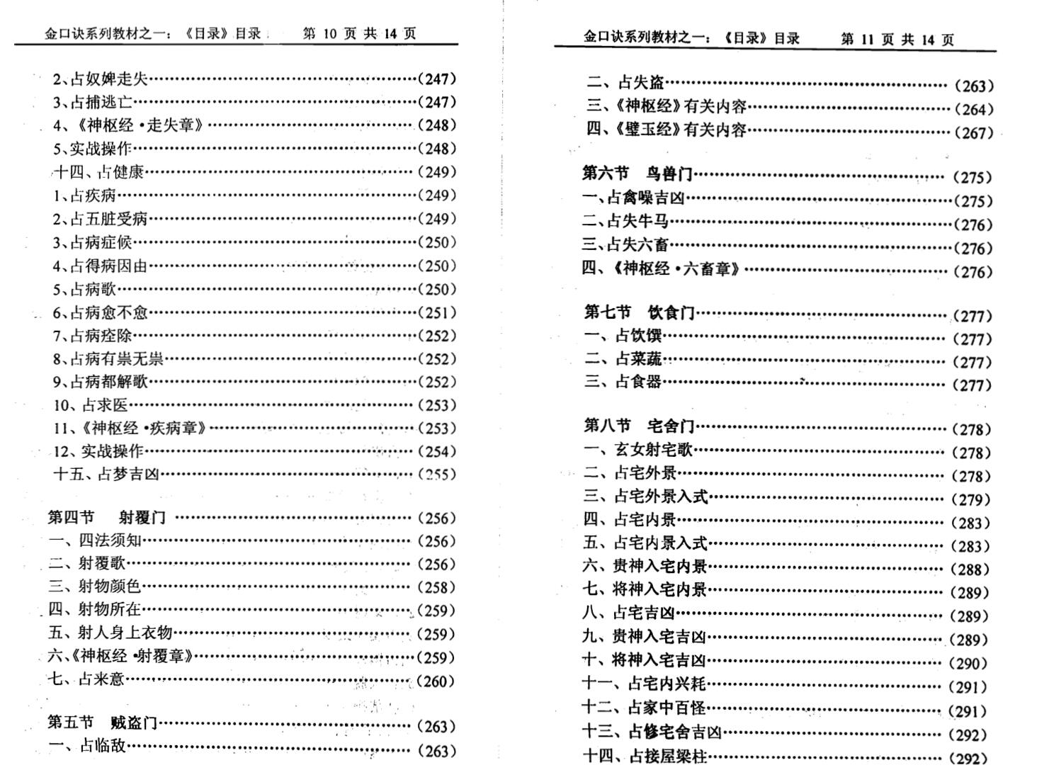 姜智元《金口预言》插图6