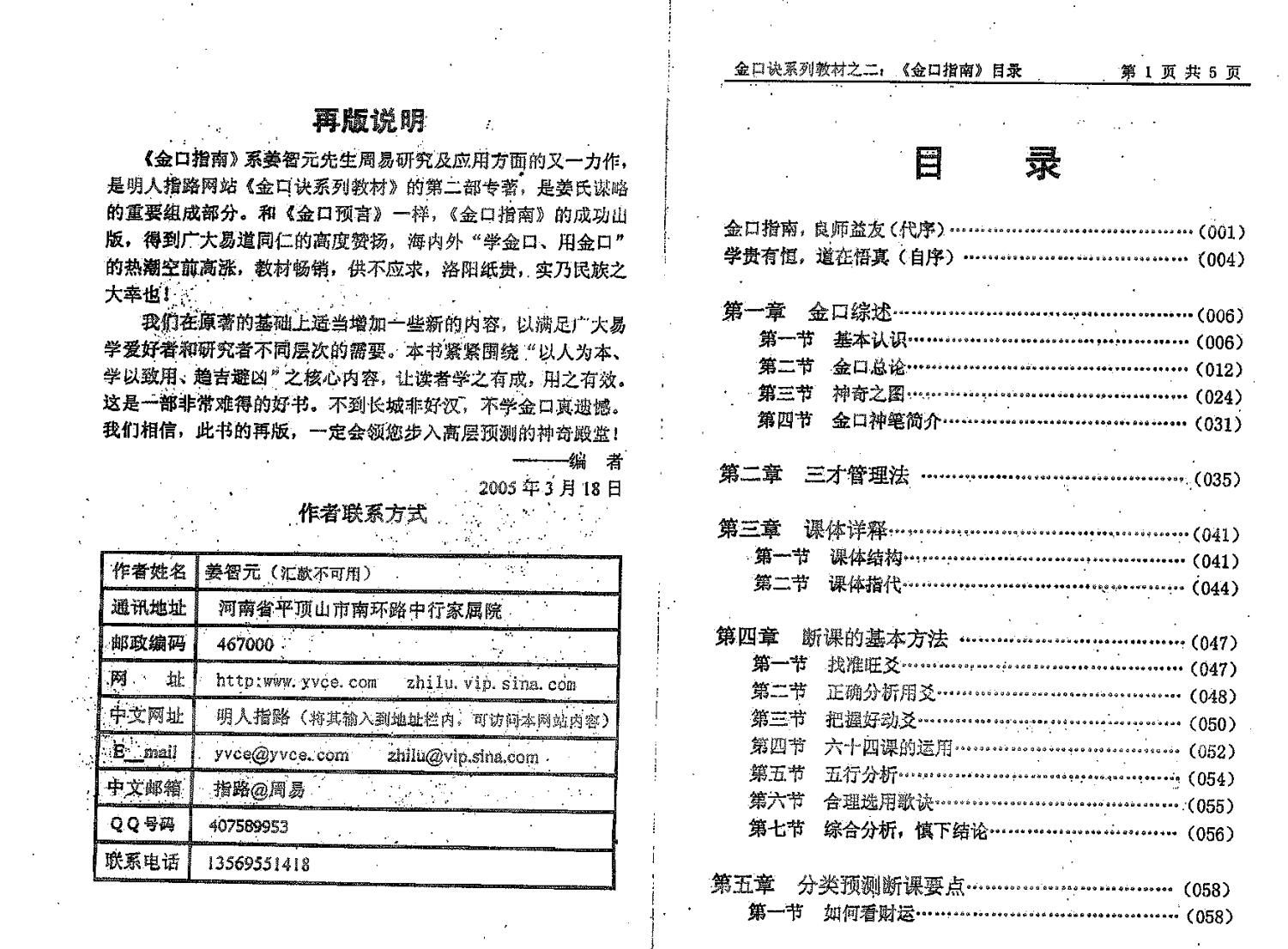 姜智元《金口指南》插图1