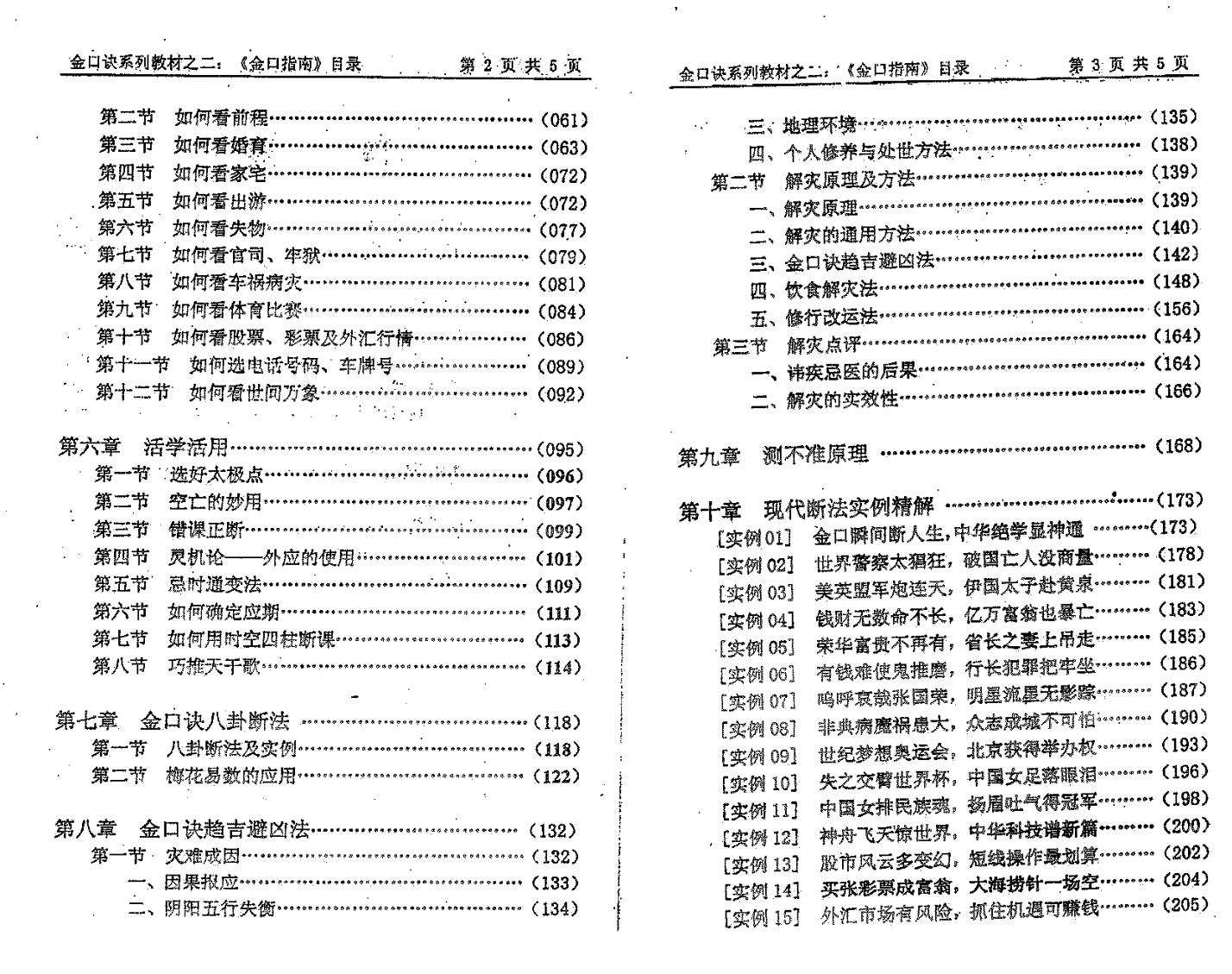 姜智元《金口指南》插图2