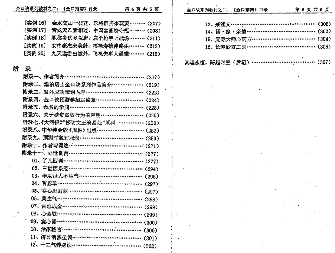 姜智元《金口指南》插图3