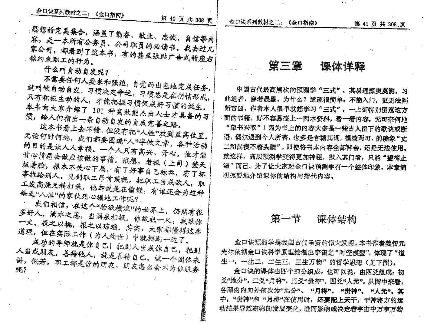 姜智元《金口指南》插图4
