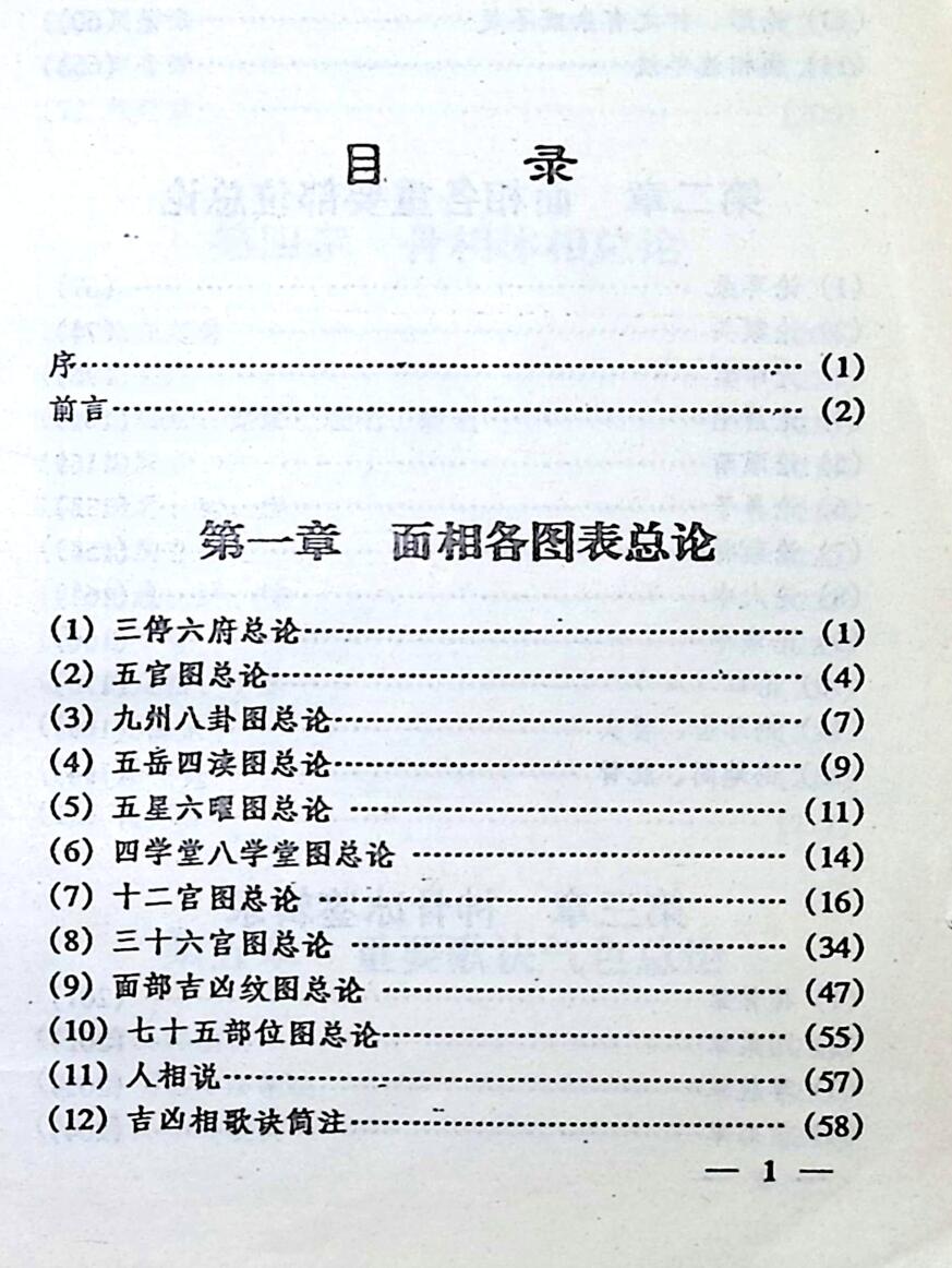《秘传面相术》插图2