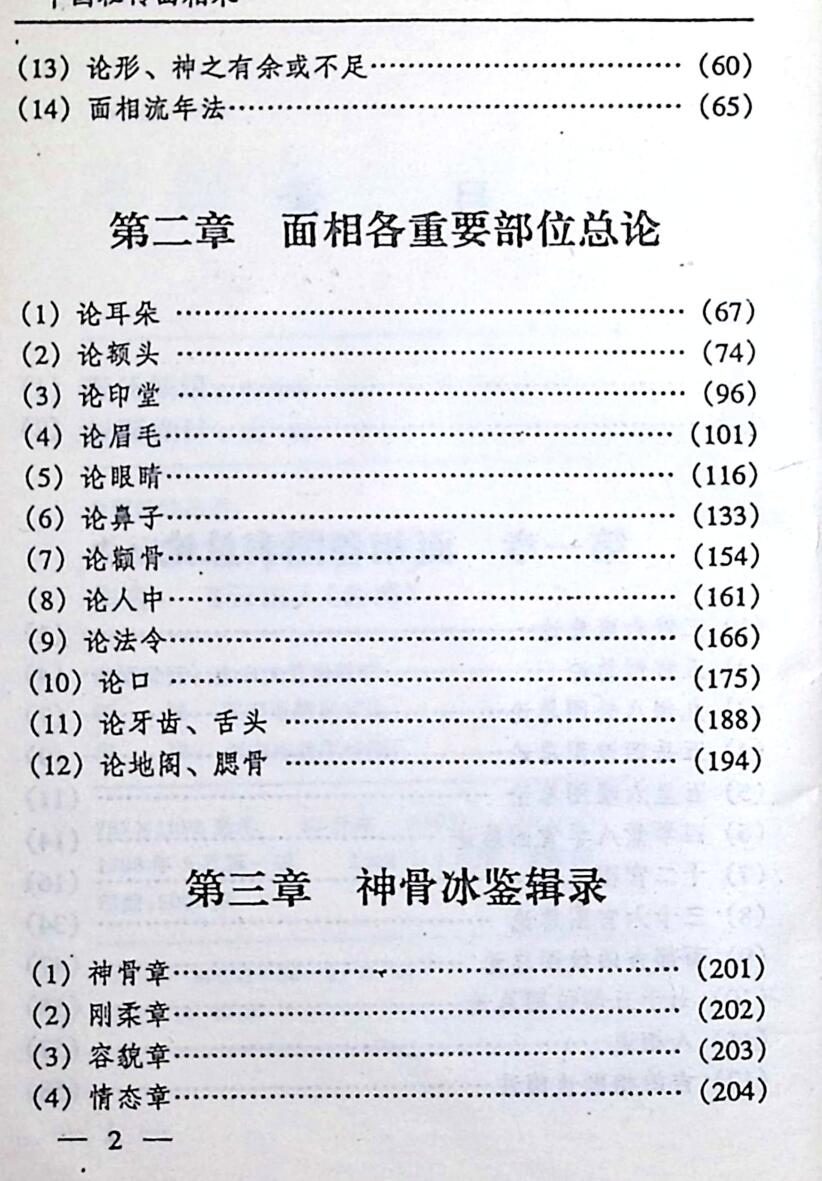 《秘传面相术》插图3