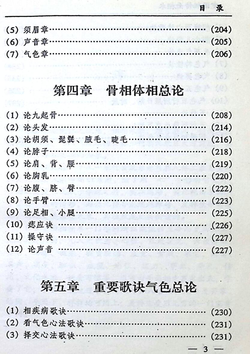 《秘传面相术》插图4