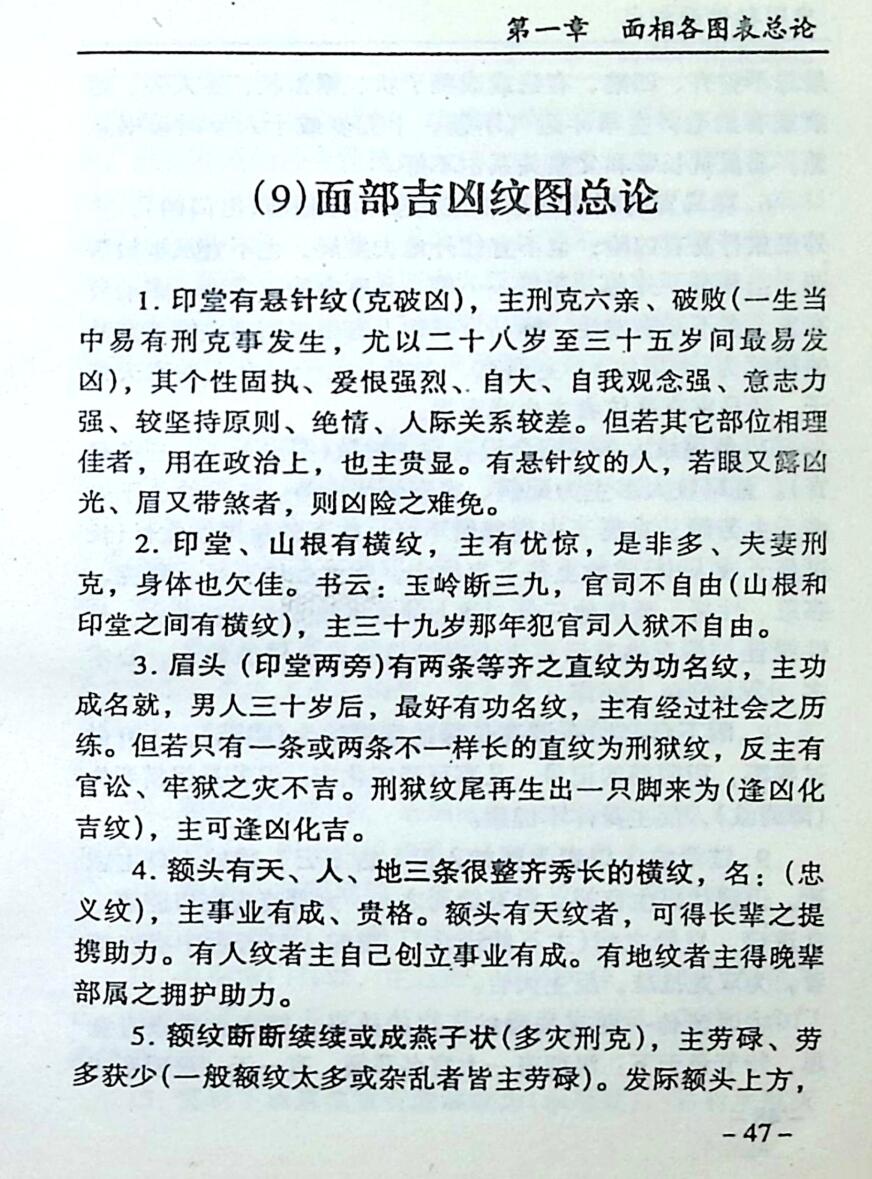 《秘传面相术》插图7