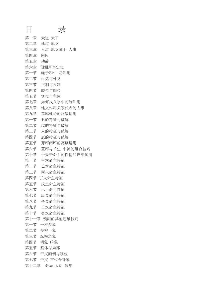 《八字象法大成》插图