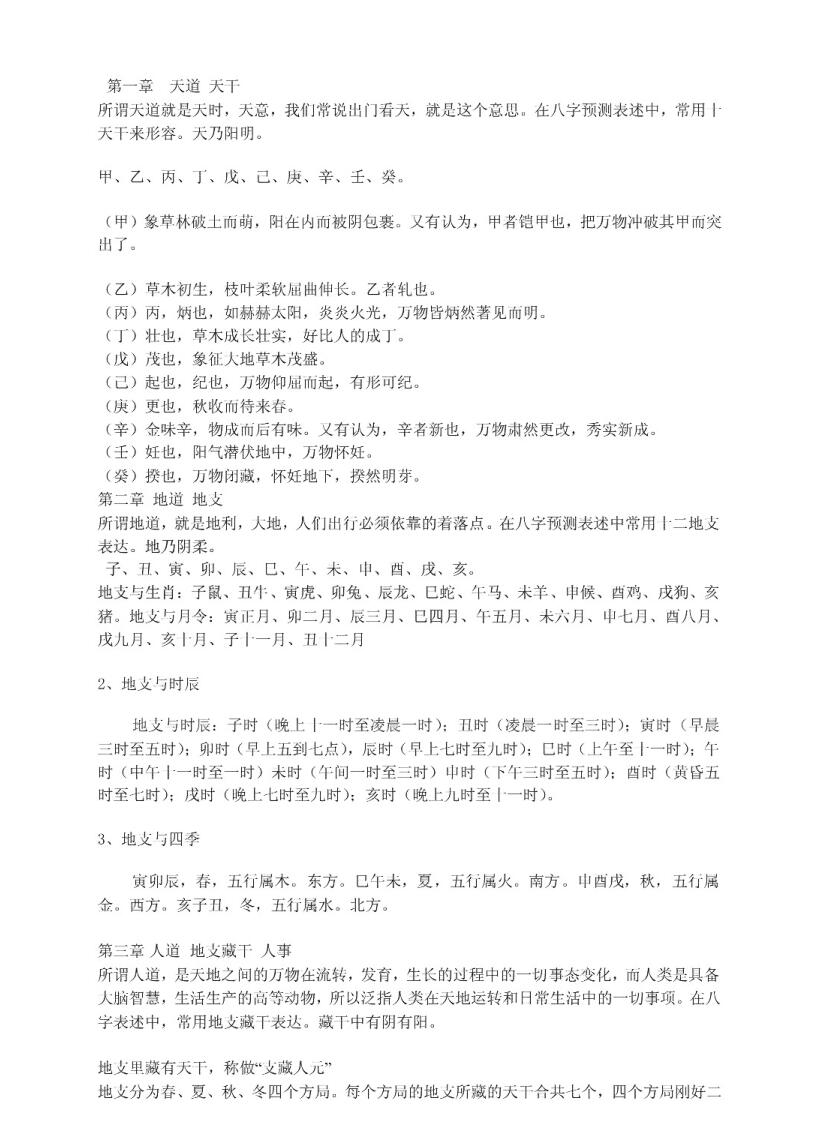 《八字象法大成》插图1