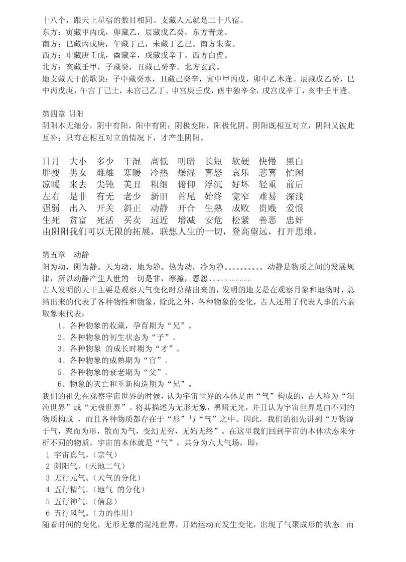 《八字象法大成》插图2