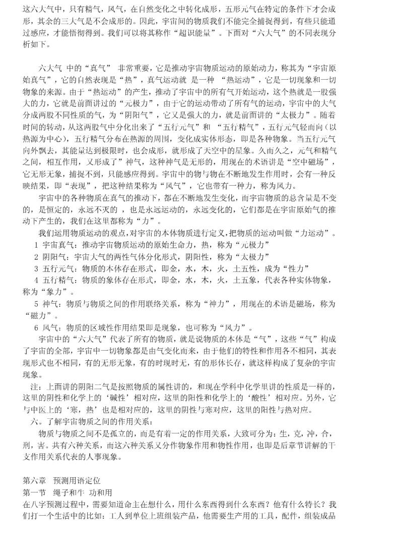 《八字象法大成》插图3