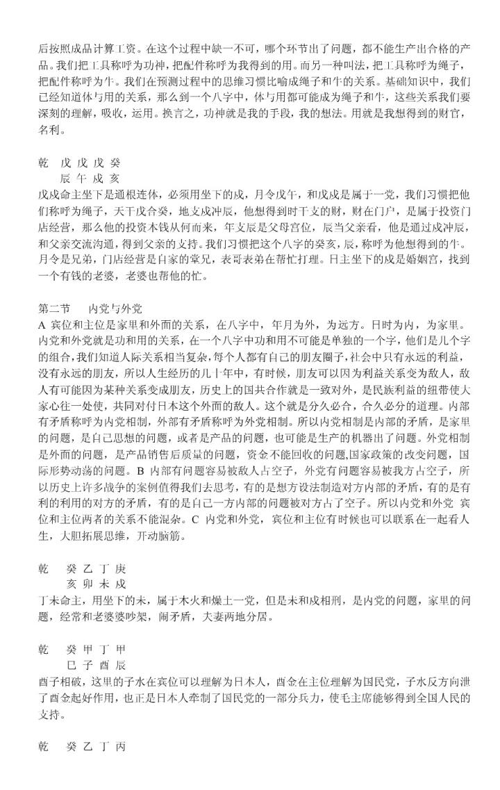 《八字象法大成》插图4