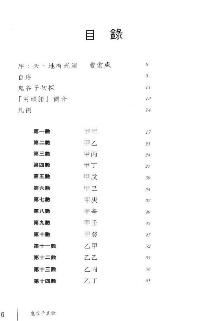 《鬼谷子真诠》鬼谷子算命术诠释——李光浦插图1