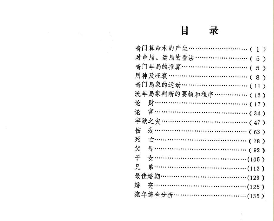 《奇门算命术》插图2