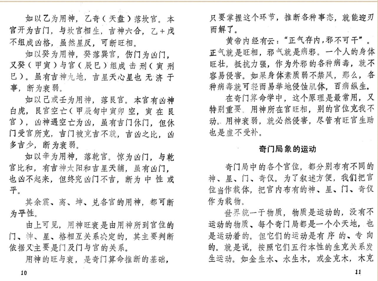 《奇门算命术》插图4