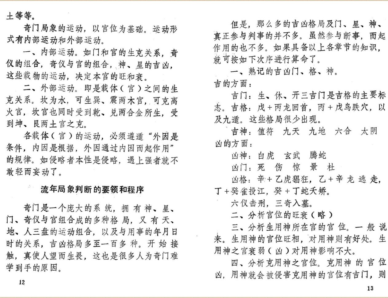 《奇门算命术》插图5