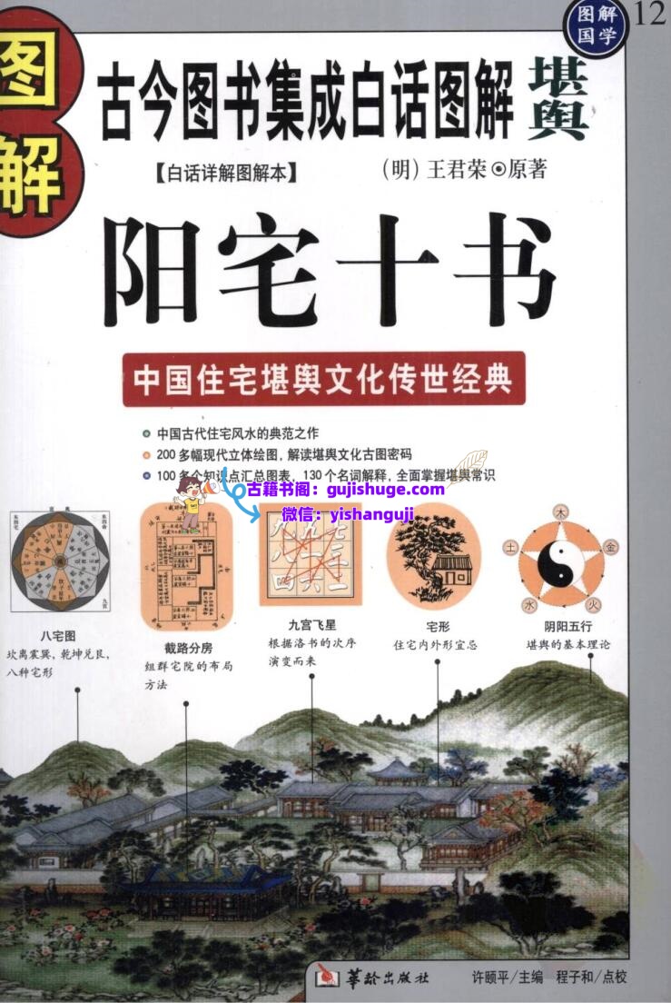 《 图解阳宅十书》插图