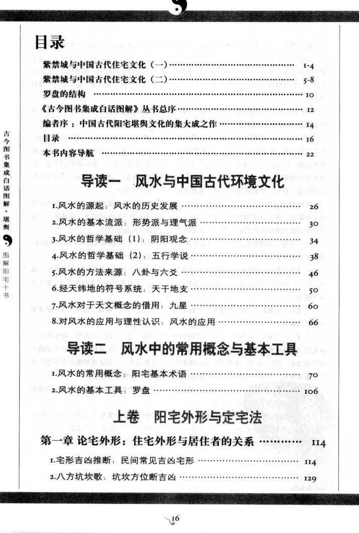 《 图解阳宅十书》插图2