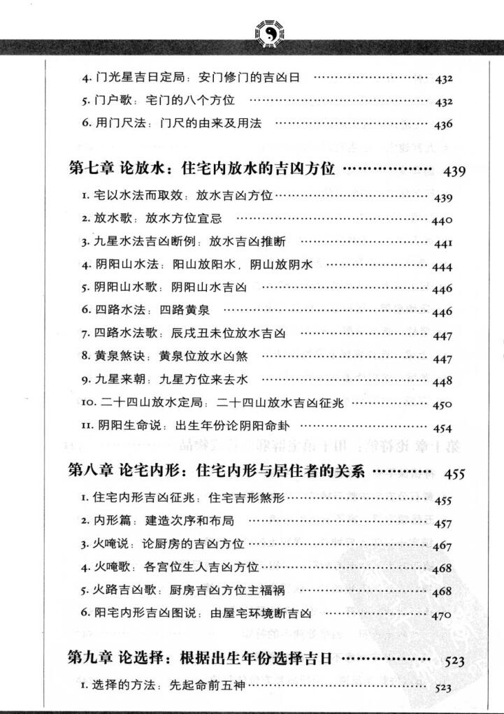 《 图解阳宅十书》插图5