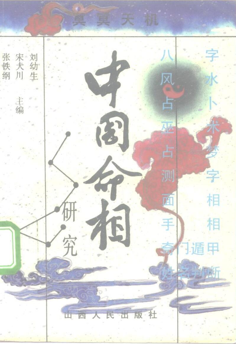 《命相研究》插图