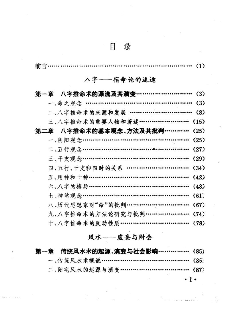 《命相研究》插图1