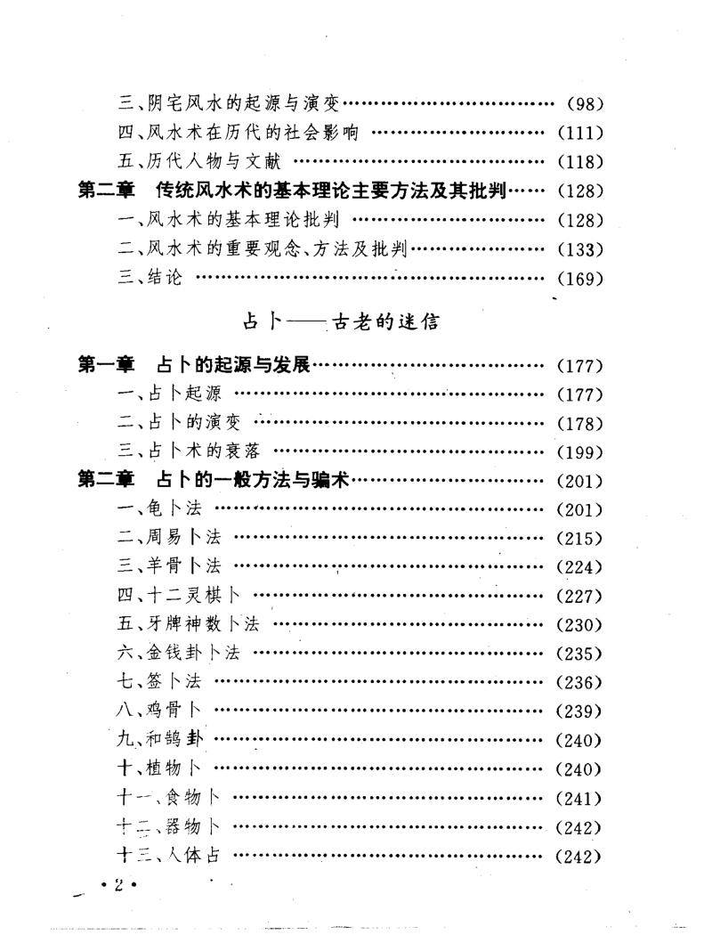 《命相研究》插图2