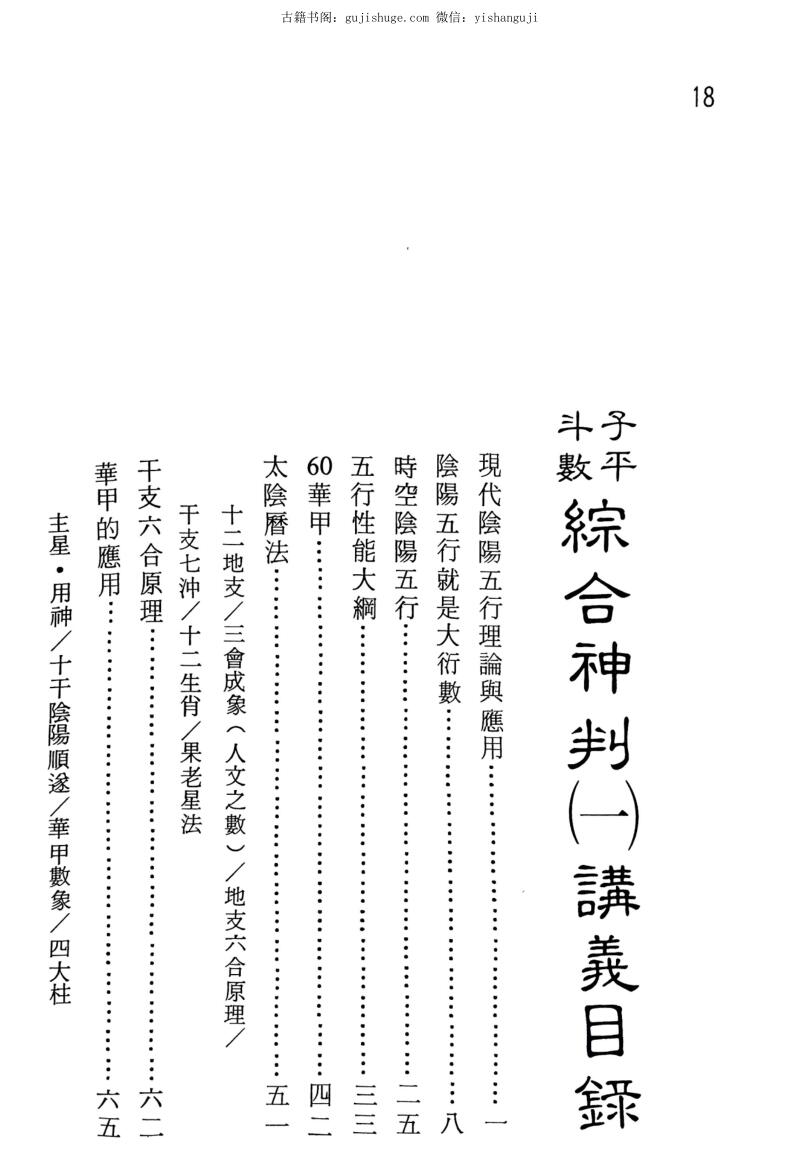 《子平斗数综合神判》 张绮平插图2