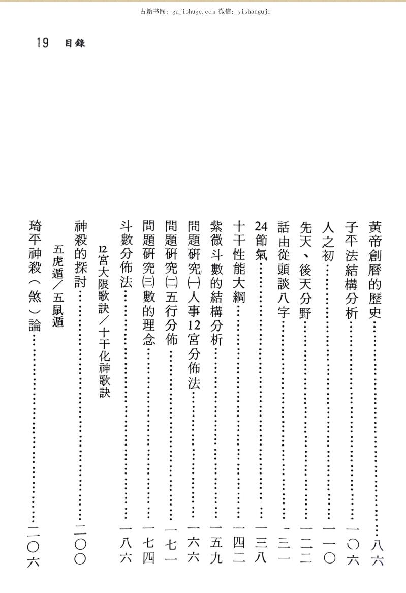 《子平斗数综合神判》 张绮平插图3