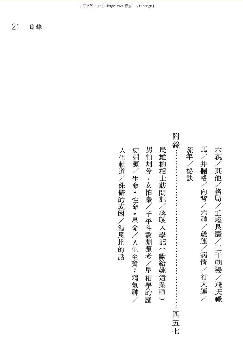 《子平斗数综合神判》 张绮平插图5
