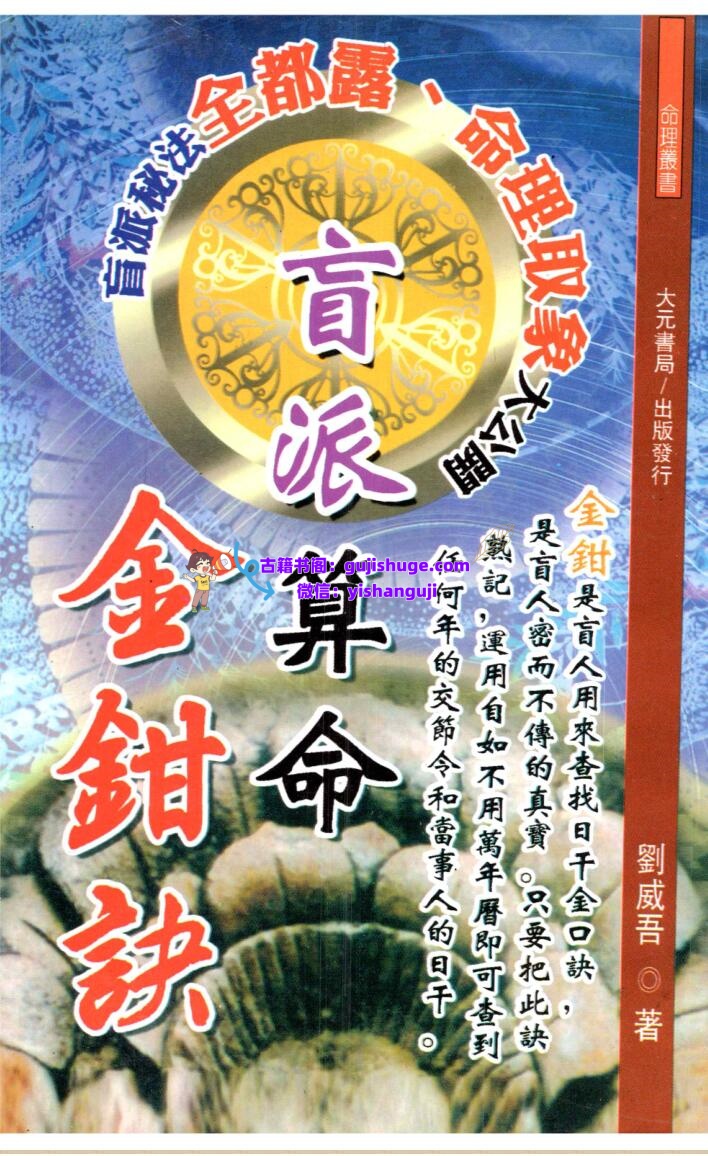刘威吾盲派电子书合集14本插图