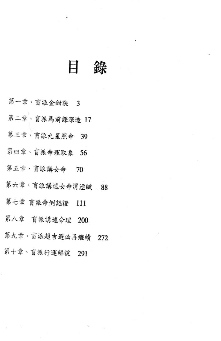 刘威吾盲派电子书合集14本插图1