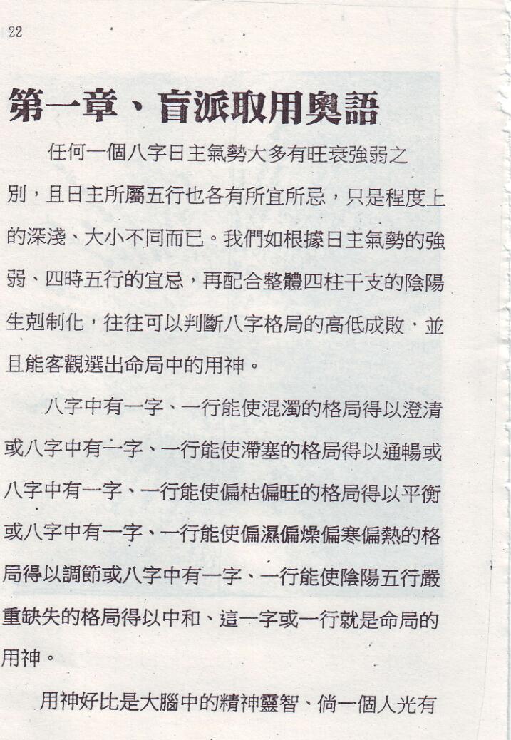 刘威吾-《盲派算命断验奥语 》插图3