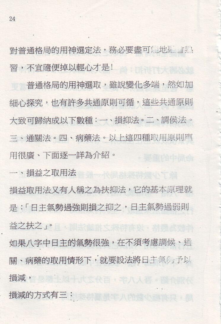 刘威吾-《盲派算命断验奥语 》插图5
