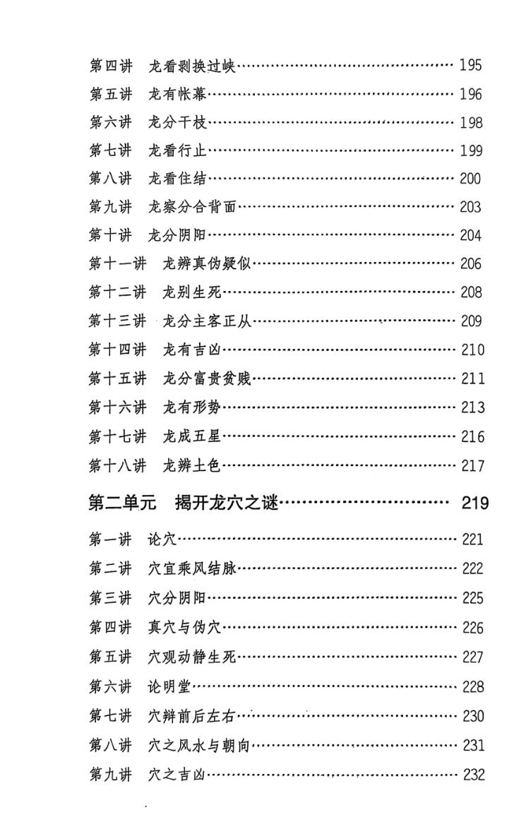 唐雍智-《唐氏三元秘奥》插图5