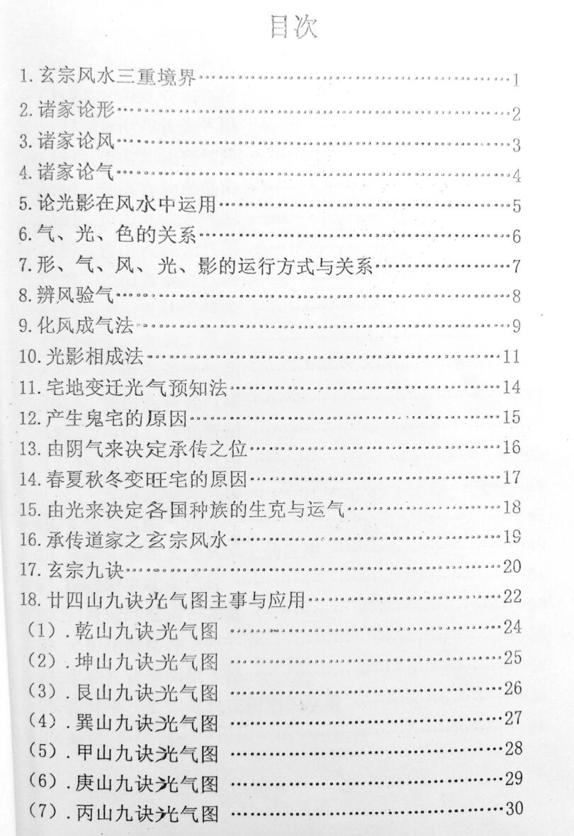《二十四山光气断》插图1