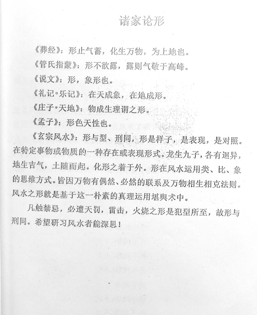 《二十四山光气断》插图4