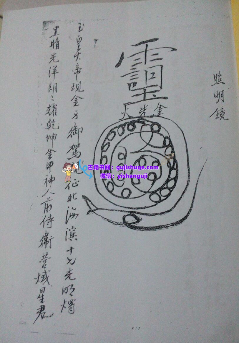《玉皇金光秘诀》插图