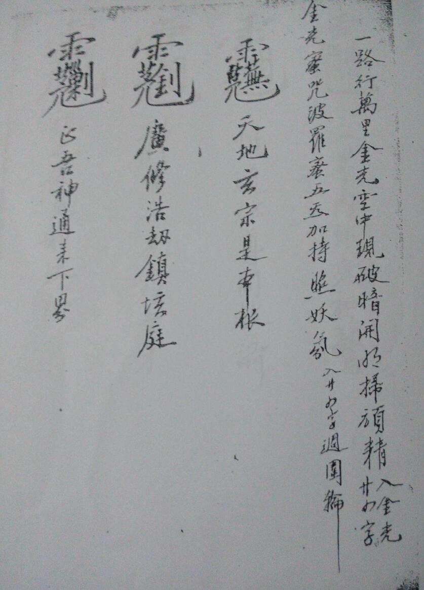 《玉皇金光秘诀》插图1